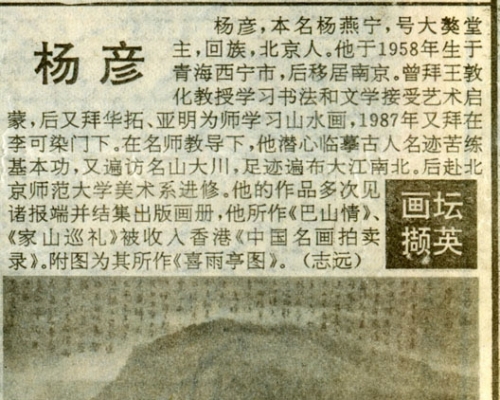 《中国书画报》1995年6月22日